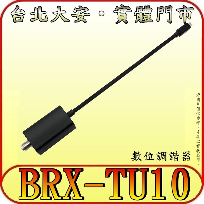 《三禾影》SONY BRX-TU10 數位調諧器 (Tuner)【適合SONY 22年 K系列 液晶顯示器】