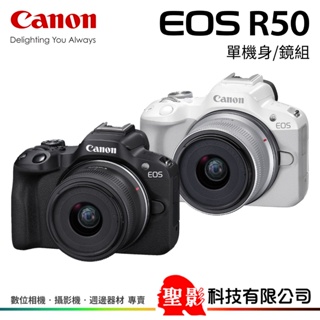 Canon EOS R50 / RF-s 18-45mm / 55-210mm 公司貨▸回函贈禮 (至2024/5/31