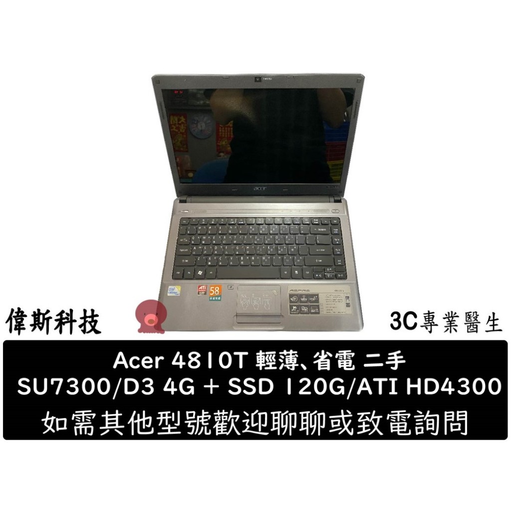 二手 Acer 宏碁 4810TG SU7300/D3 4G/New SSD 120G/ATI HD4300/14吋