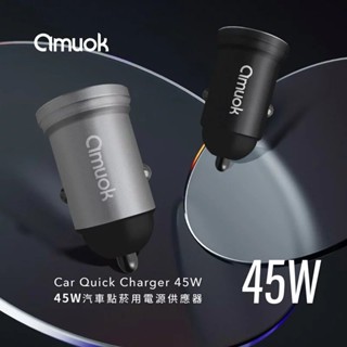 amuok 汽車 點菸用 電源應器 45W 車充 點菸孔 車充頭 USB+TC 快充頭 迷你 車用 蘋果 安卓 QC