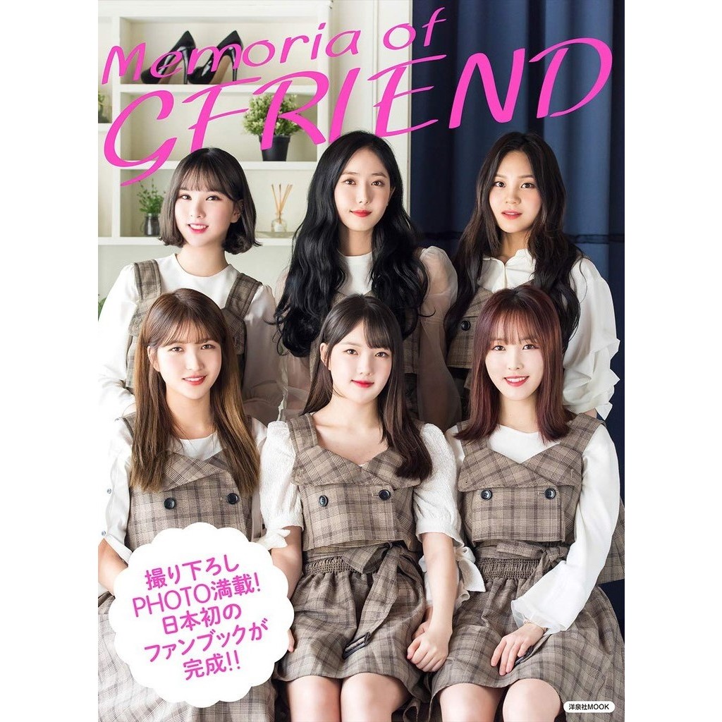 GFRIEND 雜誌 Memoria of GFRIEND 洋泉社MOOK 日本