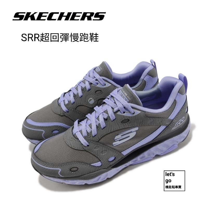 let's go【機能鞋專賣】Skechers 慢跑鞋 SRR 灰紫 女鞋896066CCLV