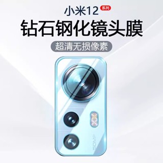 小米鏡頭保護貼 鏡頭貼玻璃 適用Xiaomi 11 12 13 Pro 12X 小米12 小米12X 小米13