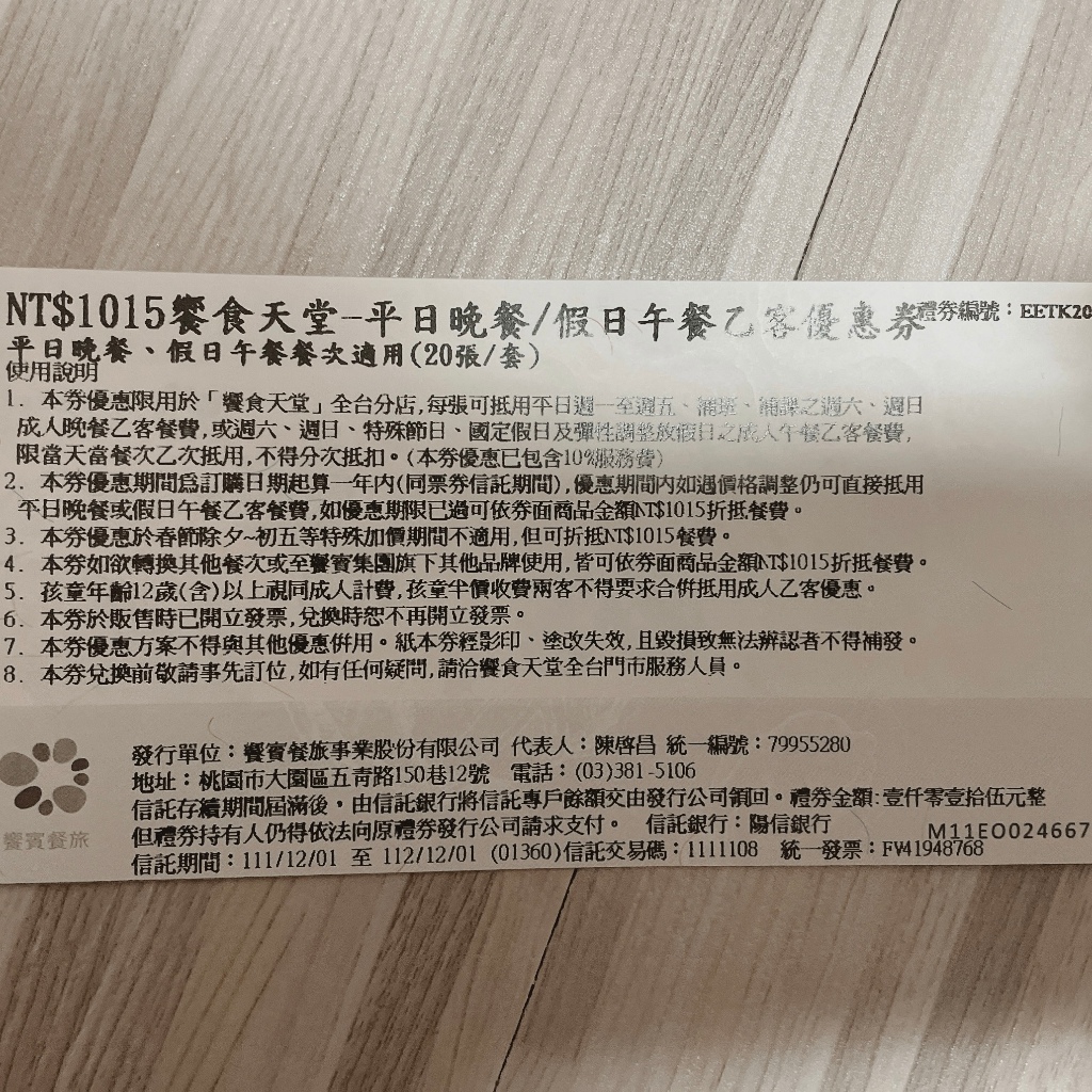 最低價❗️(含服務費)饗食天堂餐券、小福利、饗饗、旭集、饗泰多、真珠、開飯、果然匯