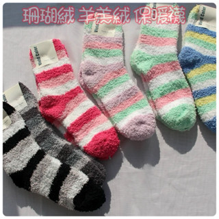 韓國帶回～vivid Color彩色條紋襪 羊羔絨襪 珊瑚絨襪 月子襪 睡眠襪 保暖襪 抗寒必備韓國襪子 厚襪子地板襪