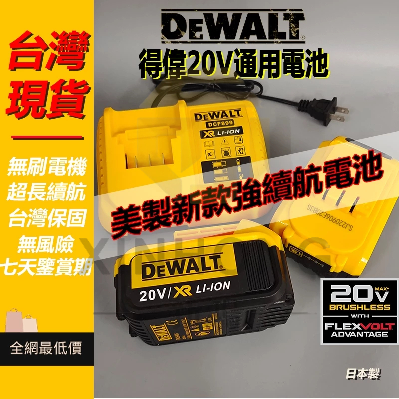 【活動特賣】DeWALT得偉 5.0Ah電池18V/20V通用得偉電池 鋰電池 電磁DCB205 得偉充電器 帶電量顯示