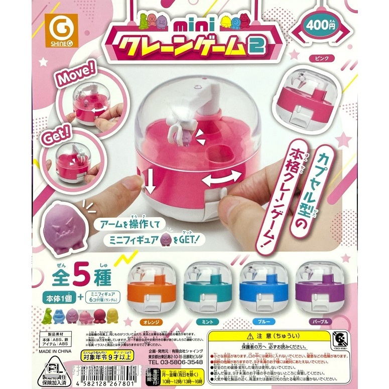 【我愛玩具】 SHIN-G(轉蛋)迷你夾娃娃機p2 全5種 整套販售