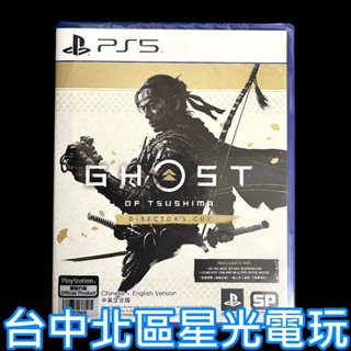 現貨【PS5原版片】 對馬戰鬼 導演版 中文版全新品【臺中星光電玩】