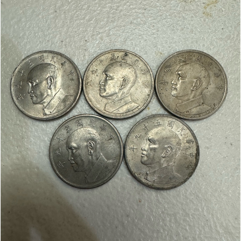 大伍圓 民國59-63年 5元 硬幣 流通幣 收藏