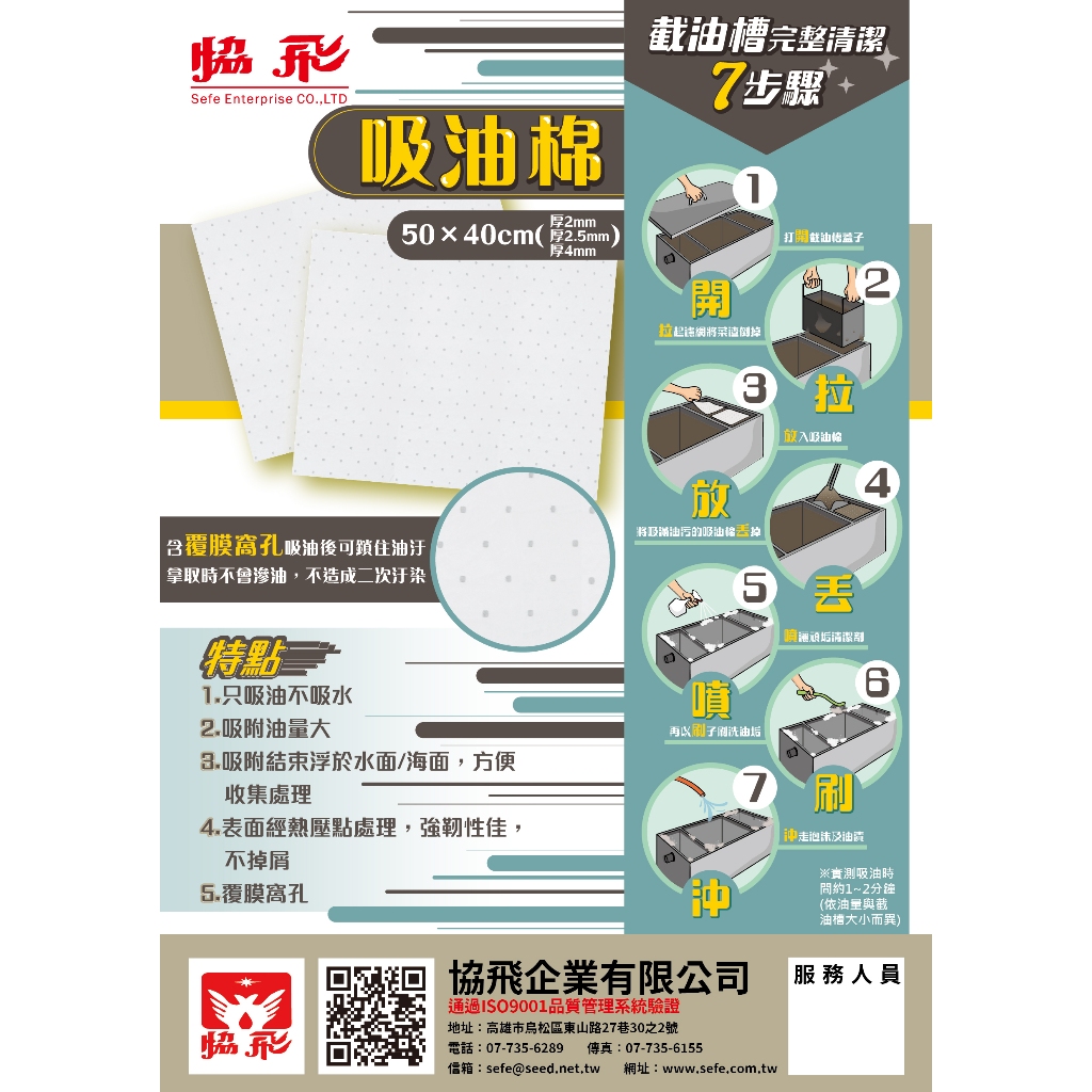 家好事 協飛新上市 吸油棉 吸油棉捲 截油槽清潔 親油不親水 / 強靭性佳 / 不掉屑
