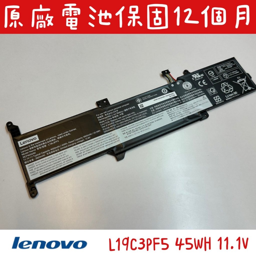 ◼全新 Lenovo 聯想 Ideapad 3-15 14 ARE IIL◼L19C3PF7 L19L3PF7 原廠電池