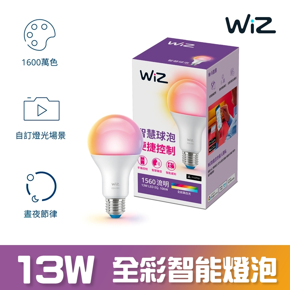 (現貨) Philips 飛利浦 WiZ 13W LED全彩智慧連網燈泡 (PW019)