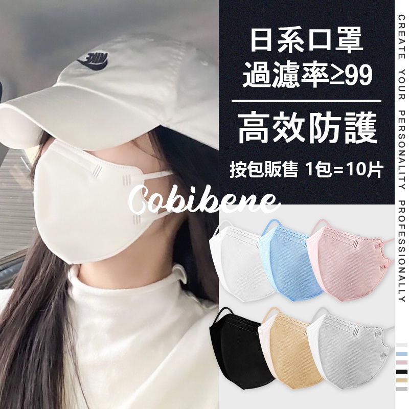 🔥買10包送1包🔥（10入）免運 5D 口罩 立體口罩 3D口罩 蝶型 日系口罩 4D口罩 成人口罩 白色口罩 高效防護