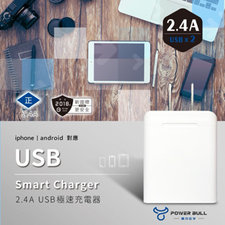 【聖岡科技 雙孔2.4A極速智能充電器】 USB極速充電器 智能充電器 急速充電器 USB充電器 豆腐頭 PB-522