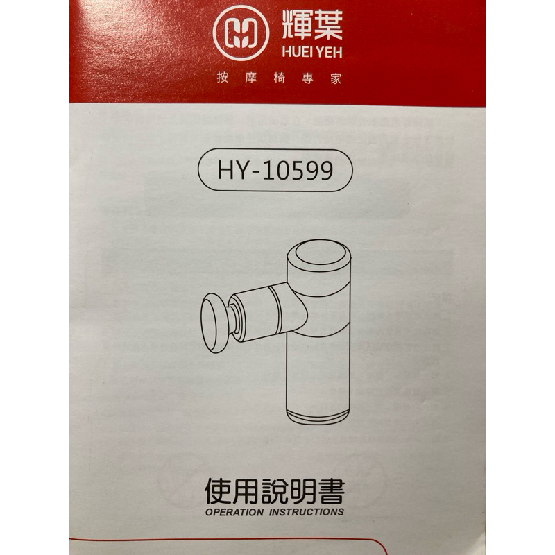 （全新按摩器）輝葉_按摩器_按摩槍_筋膜槍