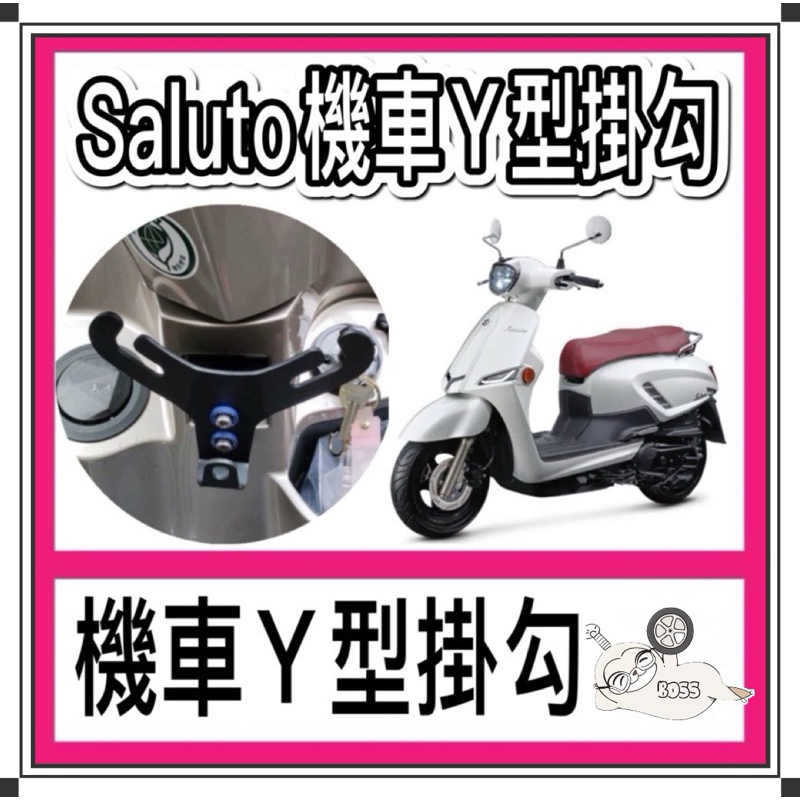 suzuki機車Y架 Saluto Y架 機車掛勾 歪架 掛勾 Swish NEX GSR SUZUKI