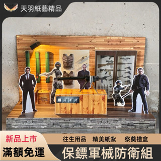 ❗️現貨速出❗️《天羽》保鑣紙紮 槍炮紙紮 特勤紙紮 祭祖 紙紮 往生用品 禮儀 奠品