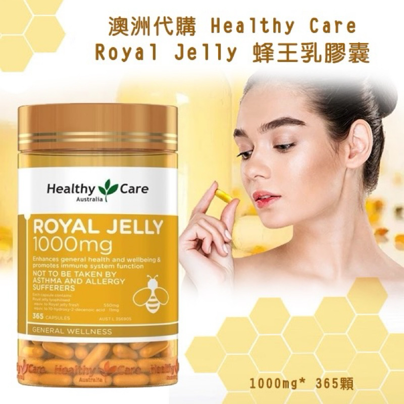 現貨🔥澳洲代購 Healthy Care Royal Jelly 蜂王乳膠囊365顆