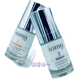 ioma 2號無痕漾采眼霜/3號抗皺返時緊緻眼霜 15ml（買大送小5ml)眼部精華 《專屬唯一》