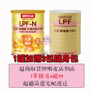三多 勝補康 LPF 低蛋白配方-N 勝補康營養配方