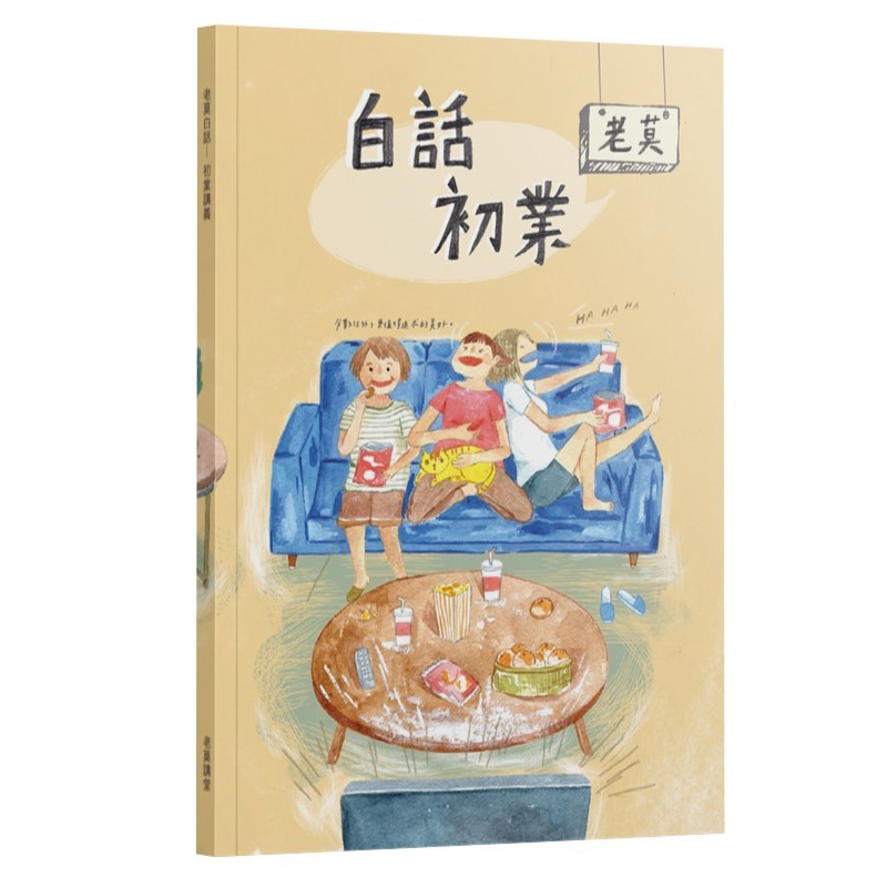 老莫講堂～【老莫初業、老莫普業】112年版證券商業務員白話講義［適用至113年3月］