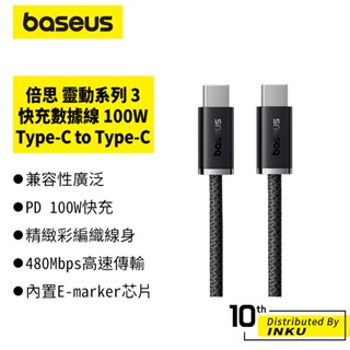 倍思 靈動系列 3 快充數據線 Type-C to Type-C 100W 傳輸線 充電線 480Mbps 1m 2m