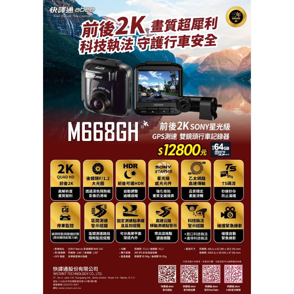 【快譯通】聊聊優惠價 M668GH  星光級 前後 2K+HDR GPS 雙鏡頭行車記錄器