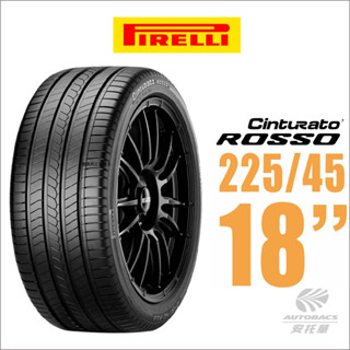 【PIRELLI 倍耐力】ROSSO 里程/效率 2154518汽車輪胎 215/45/18(安托華)