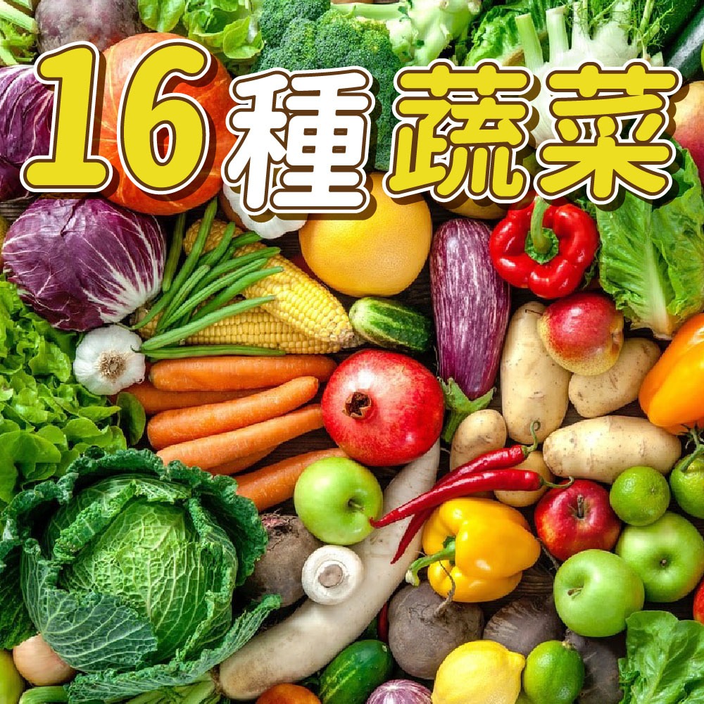 【海豐生鮮】16種蔬菜 250±10%/包！ 青花菜/四色豆/三色豆/馬鈴薯丁/玉米粒/四季豆/菠菜/蔥花/毛豆仁/蔬菜