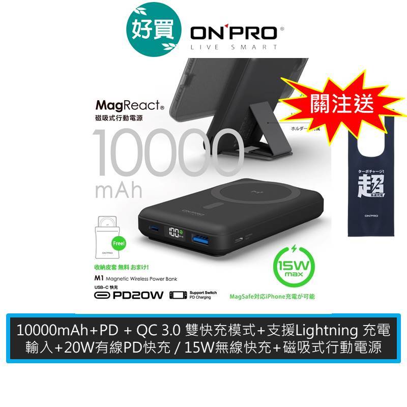 ONPRO MagReact M1 多功磁吸式無線行動電源【10000mAh】