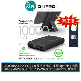 ONPRO MagReact M1 多功磁吸式無線行動電源【10000mAh】