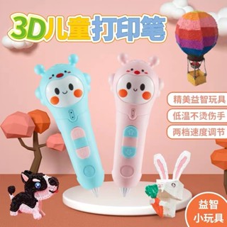 【臺灣現貨】兒童3D列印筆安全低溫不燙手小蜜蜂立體塗鴉筆兒童生日禮物首選