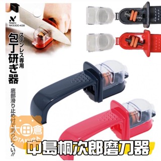 大田倉丨限時優惠 刀具研磨器 磨刀器 中島桐次郎 刀具研磨器 磨刀器 陶瓷磨刀器 磨刀石 磨刀器具 共兩色 隨機出貨