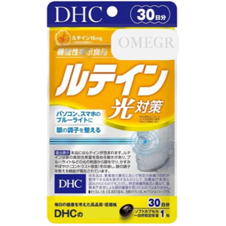🔮Omegr日本代購├現貨免運┤日本 DHC 光對策 30日 金盞花葉黃素