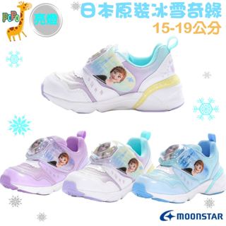 【新款上市】POPO童鞋 日本原裝 MOONSTAR 機能鞋 迪士尼 冰雪奇緣 聯名 電燈鞋 童鞋 兒童運動鞋 女童鞋