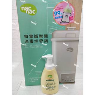 🔥10倍蝦幣🔥台灣 Nac Nac 智慧消毒烘乾鍋 UB0081(送奶瓶清潔劑+玻璃奶瓶)