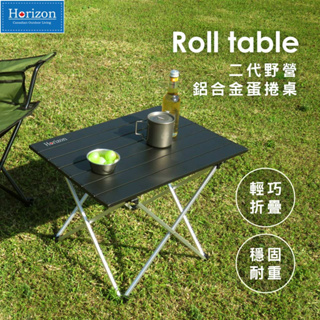 現貨+預購-Horizon天際線 二代野營鋁合金蛋捲桌 (56x40cm)
