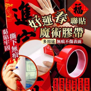 {新霖材料}無痕魔術膠帶紅膜膠帶3cm*1米修補膠帶黏接膠帶不留殘膠強力無痕防水雙面膠紅膜透明雙面膠帶透明壓克力雙面膠