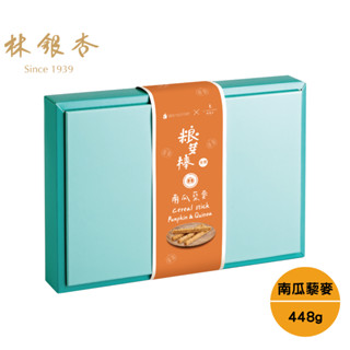 【林銀杏官方直營】糧芽棒-南瓜藜麥448g 餅乾棒 穀物棒 拌手禮 辦公室下午茶 送禮