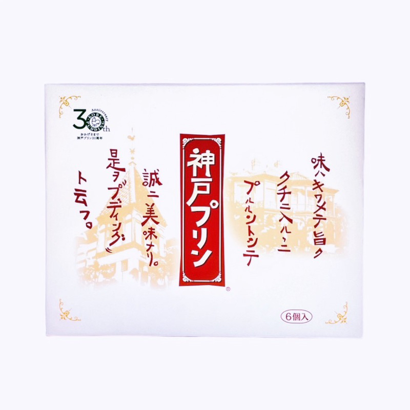 🇯🇵日本代購 日本 最高金賞日本神戶牛乳焦糖布丁  日本零食 奶酪 日本布丁