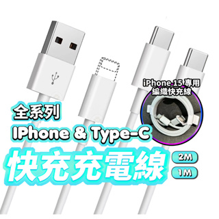 充電線 PD快充線 快充線 傳輸線 適用 蘋果 安卓 typeC USB 數據線 一米兩米 三星 小米 平板