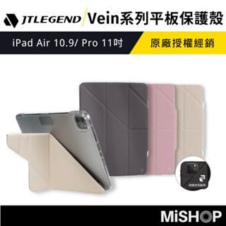 🔥領卷折🔥 JTLEGEND Vein 保護套 iPad Air 5 4 10.9吋 Pro 11吋 保護殼