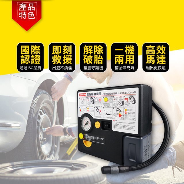 【傑洛米-汽車用品】COIDO 風王 CEB-503 DIY即刻救援 自動補胎打氣組-電動打氣機