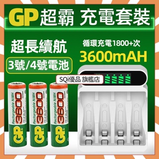 💜台灣現貨💜GP超霸 可充電電池 充電電池 3號電池 4號電池 AA AAA 電池充電器 超霸電池 GP電池 快充