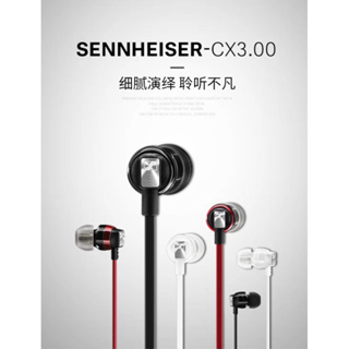 ［台灣公司貨兩年保固］&免運限時特價全新4折出清&聲海SENNHEISER/聲海CX3.00 入耳式耳机（紅標）