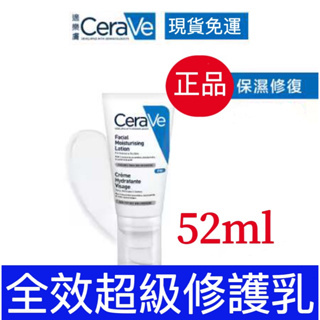 台灣現貨 當天出貨 CeraVe 適樂膚 熱銷 限購價促銷 CeraVe 適樂膚 全效超級修護乳 52ml 雙入組