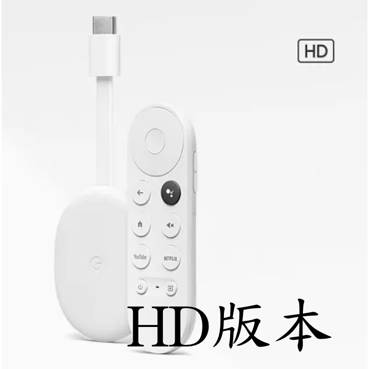 Google Chromecast 支援 Google TV HD 電視盒 HD版本 直購價1050 免運費 HD版