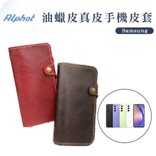 復古油蠟 真皮 手機皮套 三星 S21 . S21+ . S21 Ultra . S20 . S20 FE 側掀 皮套