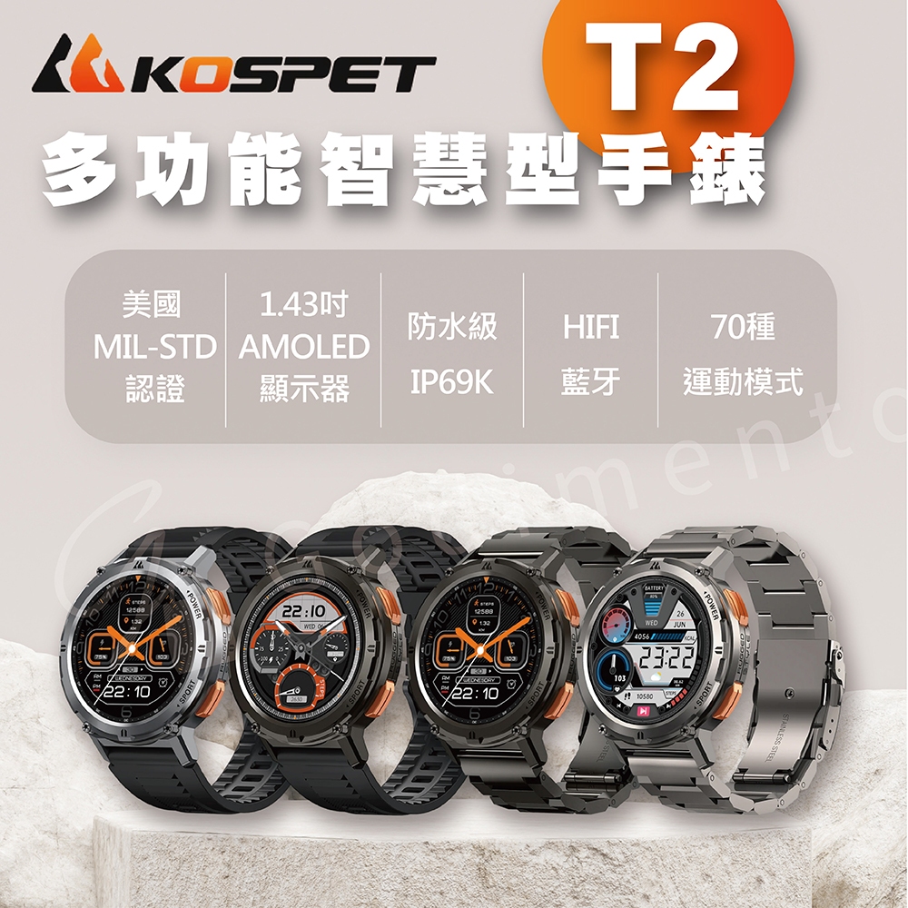 美國 KOSPET TANK T2  實用防水手錶 軍規運動手錶 多功能抗震抗摔錶 大錶徑手錶 原廠公司貨