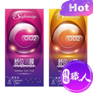 SAFEWAY舒位-GOO2薄膜保險套(一盒/6入裝) 任選 情趣職人 保險套 衛生套 安全套 數位保險套